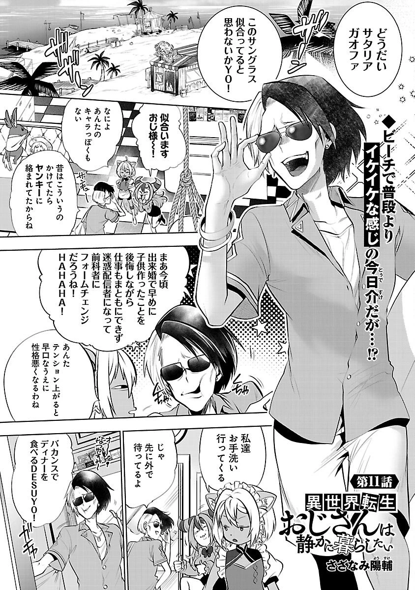 異世界転生おじさんは静かに暮らしたい 第11話 - 3