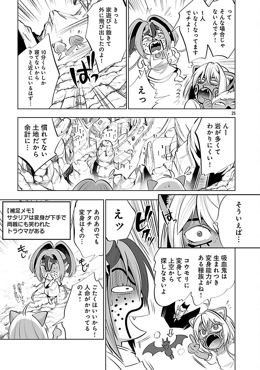 異世界転生おじさんは静かに暮らしたい 第12話 - 27