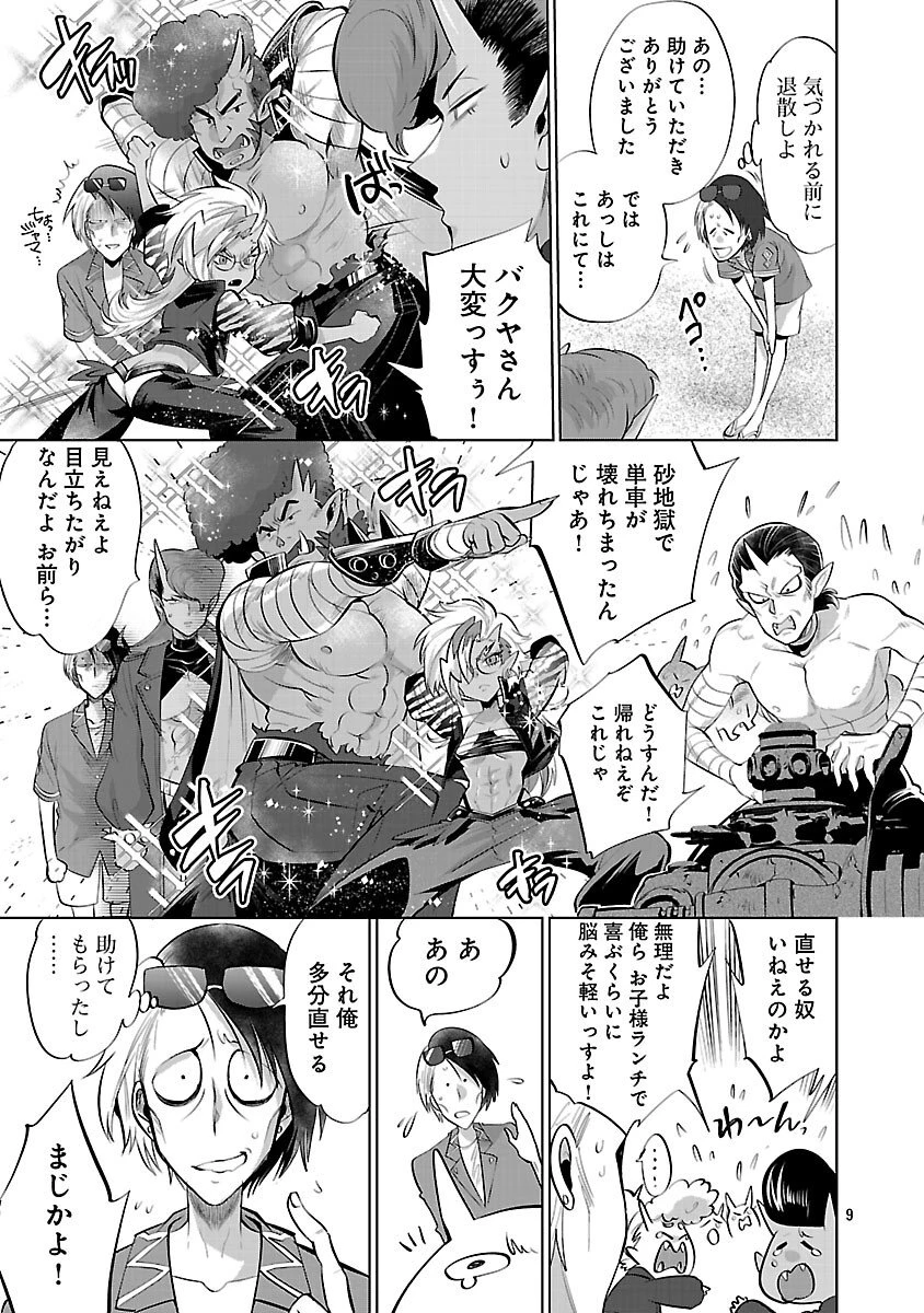 異世界転生おじさんは静かに暮らしたい 第11話 - 11