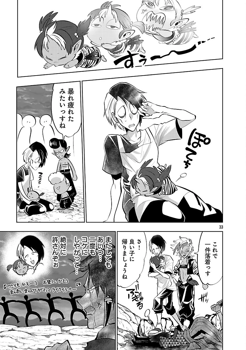 異世界転生おじさんは静かに暮らしたい 第12話 - 35