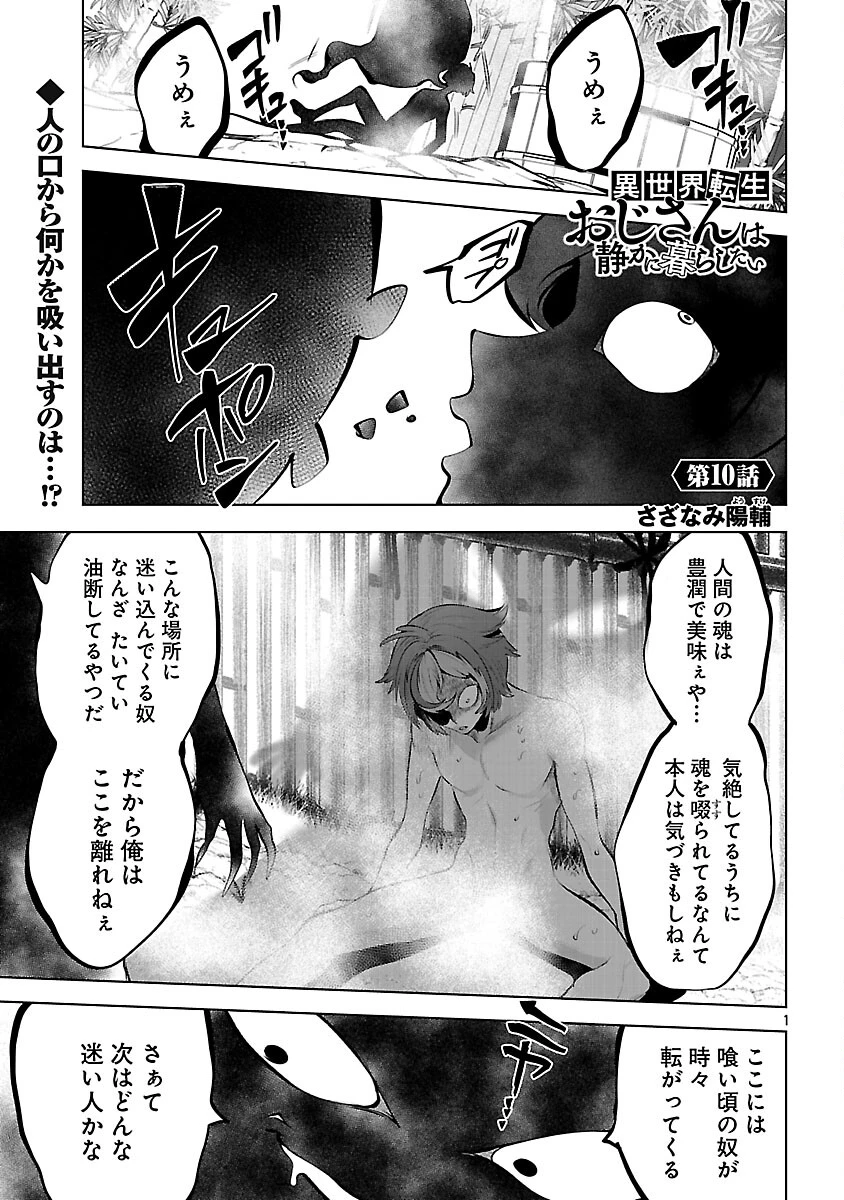 異世界転生おじさんは静かに暮らしたい 第10話 - 3