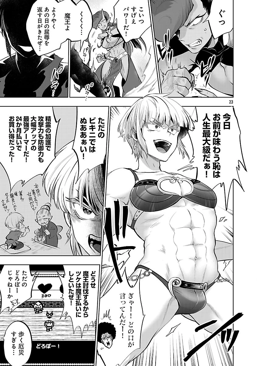 異世界転生おじさんは静かに暮らしたい 第11話 - 25