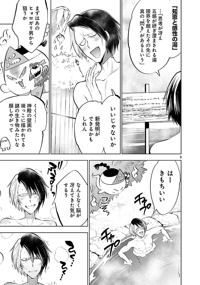 異世界転生おじさんは静かに暮らしたい 第10話 - 11