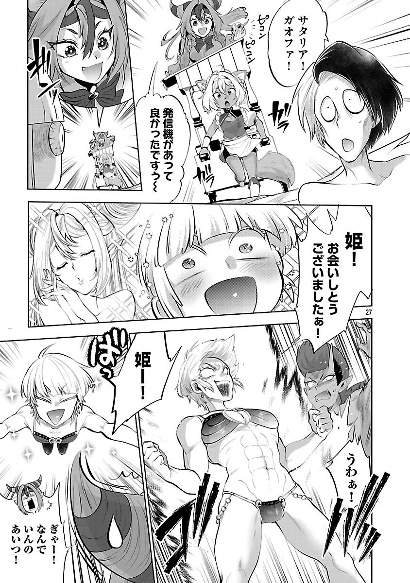 異世界転生おじさんは静かに暮らしたい 第11話 - 29