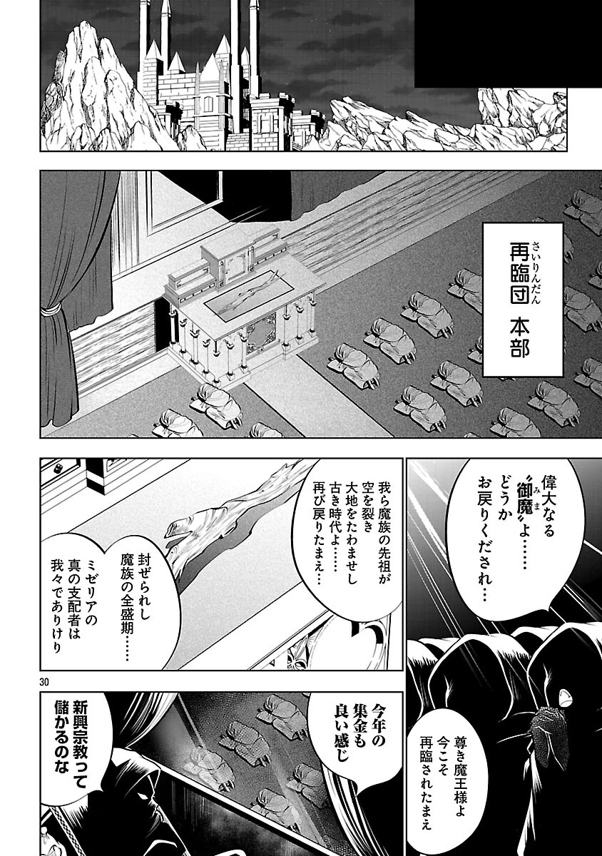 異世界転生おじさんは静かに暮らしたい 第11話 - 32