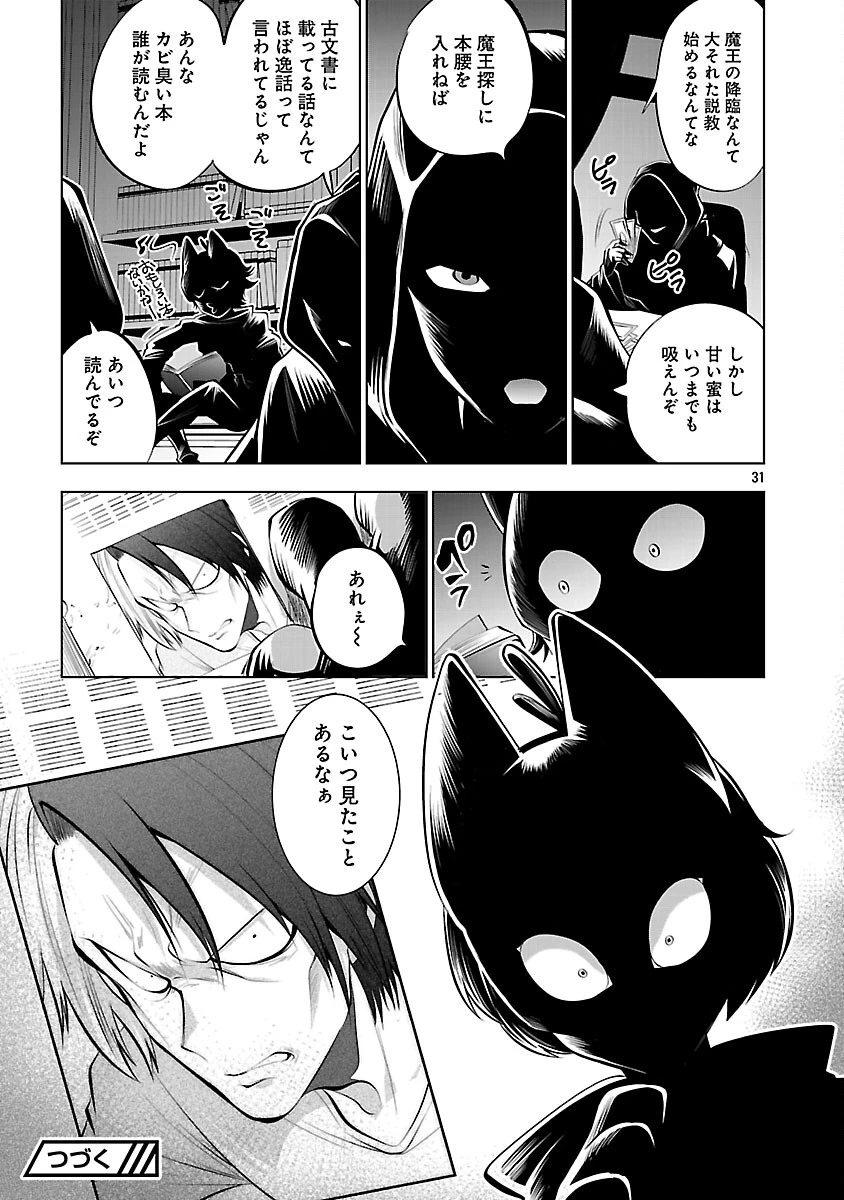 異世界転生おじさんは静かに暮らしたい 第11話 - 33