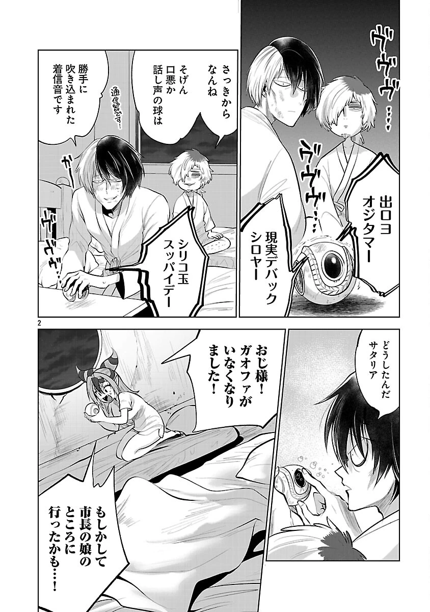 異世界転生おじさんは静かに暮らしたい 第9話 - 4