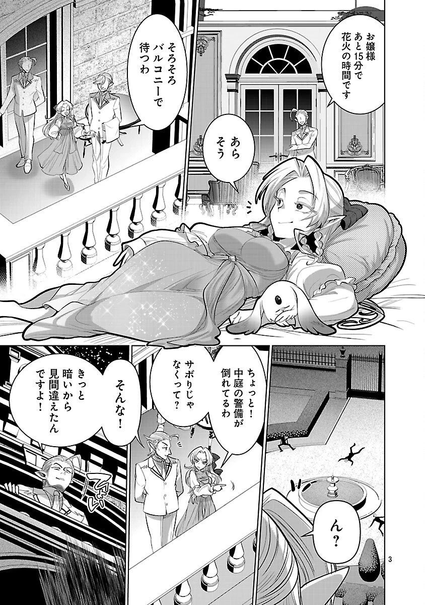 異世界転生おじさんは静かに暮らしたい 第9話 - 5