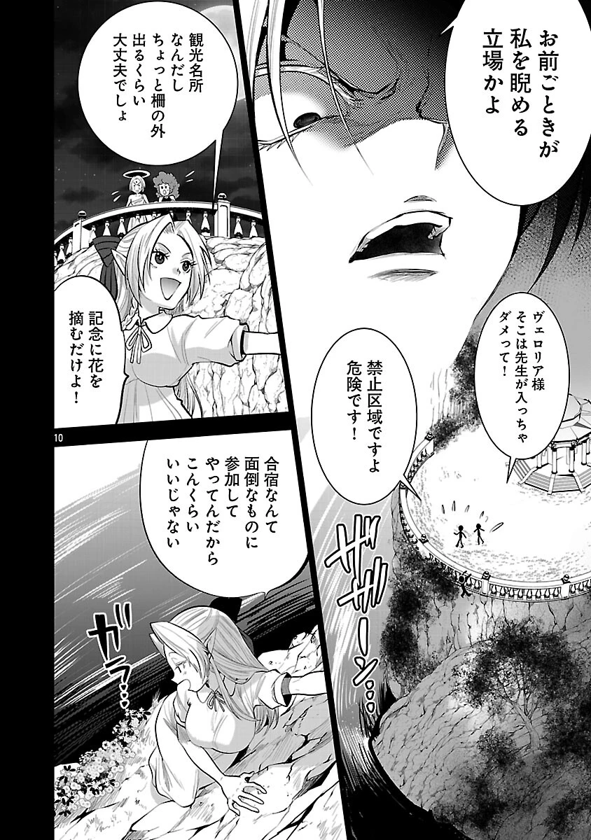 異世界転生おじさんは静かに暮らしたい 第9話 - 12