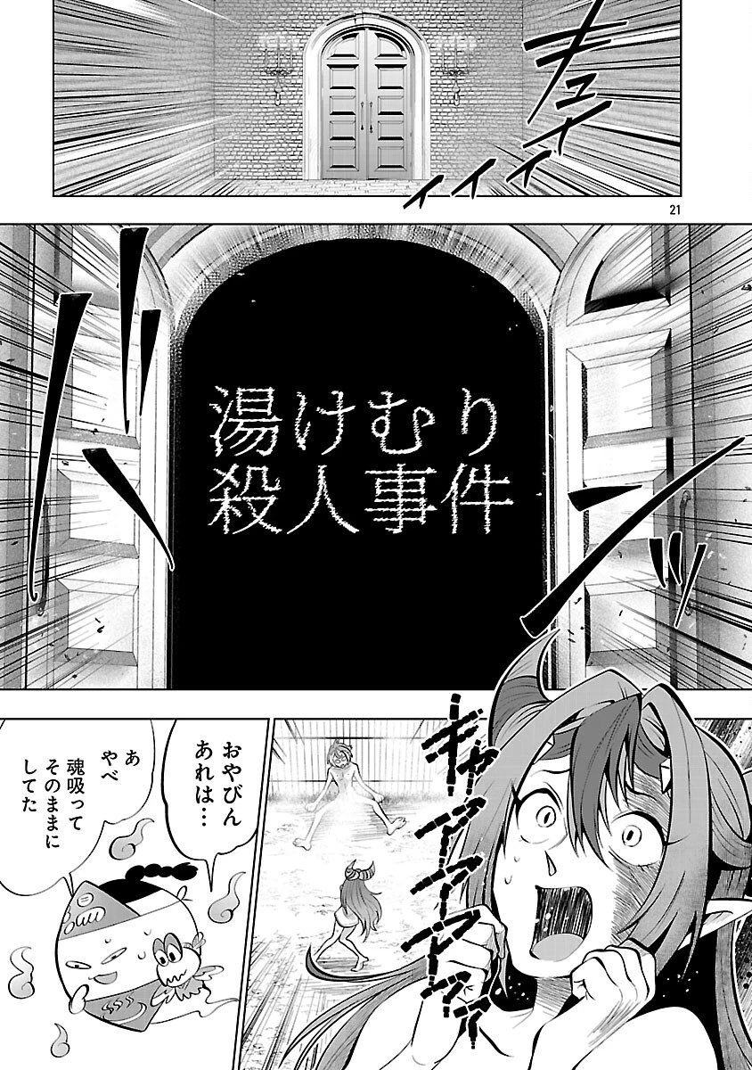 異世界転生おじさんは静かに暮らしたい 第10話 - 23