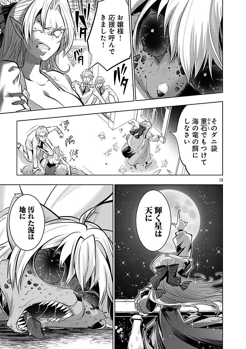 異世界転生おじさんは静かに暮らしたい 第9話 - 15