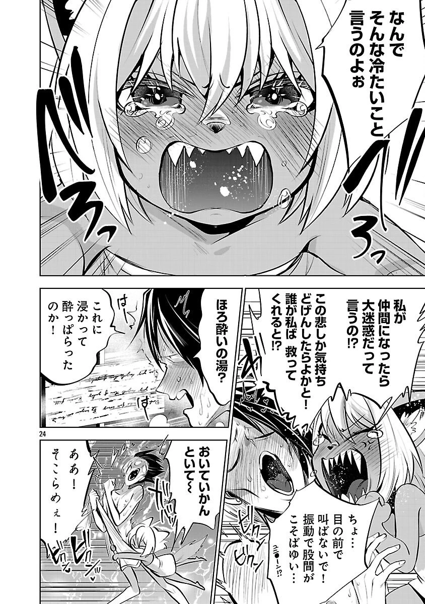 異世界転生おじさんは静かに暮らしたい 第10話 - 26
