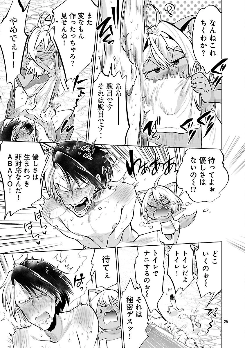異世界転生おじさんは静かに暮らしたい 第10話 - 27