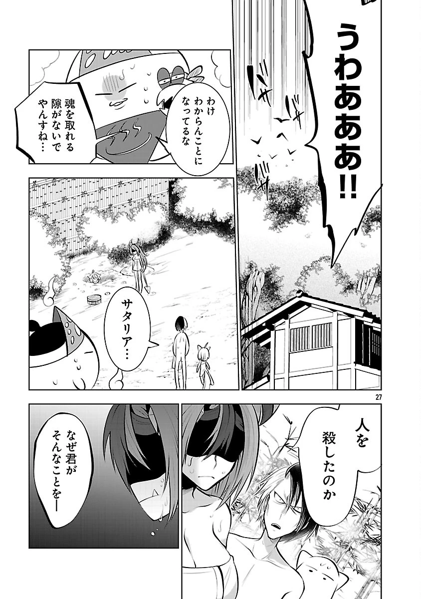 異世界転生おじさんは静かに暮らしたい 第10話 - 29