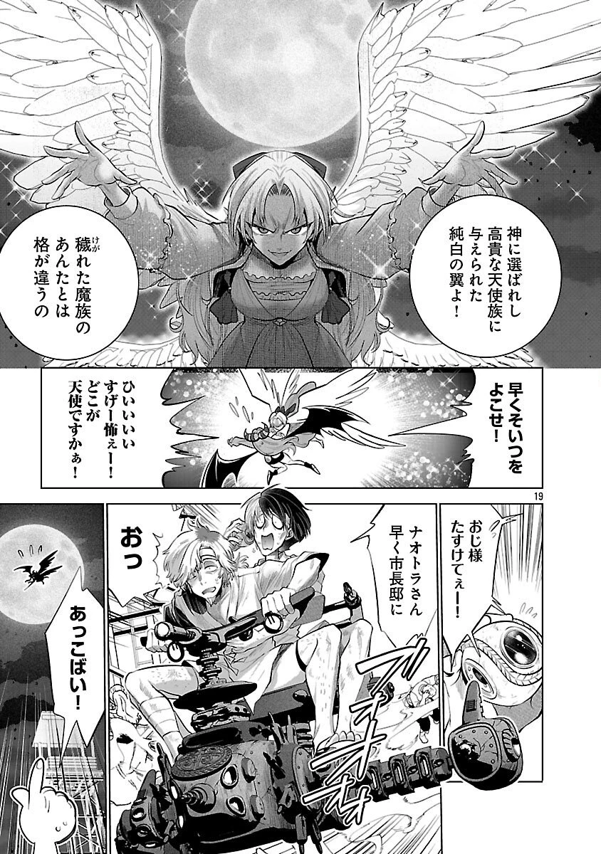 異世界転生おじさんは静かに暮らしたい 第9話 - 21