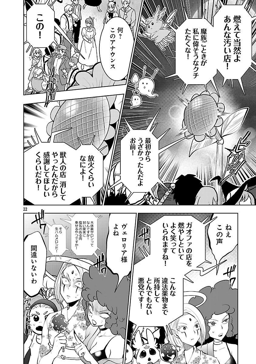 異世界転生おじさんは静かに暮らしたい 第9話 - 24