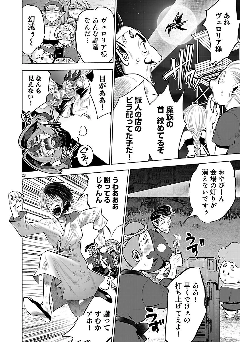 異世界転生おじさんは静かに暮らしたい 第9話 - 28