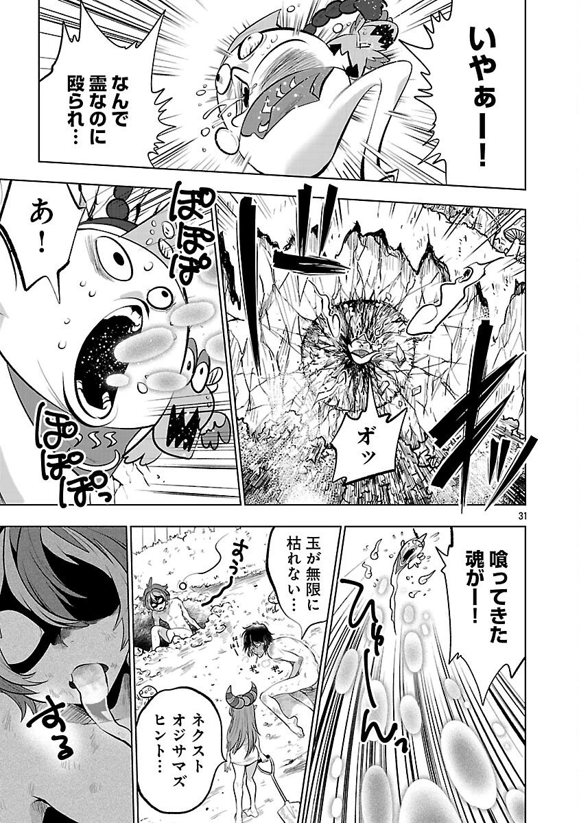 異世界転生おじさんは静かに暮らしたい 第10話 - 33