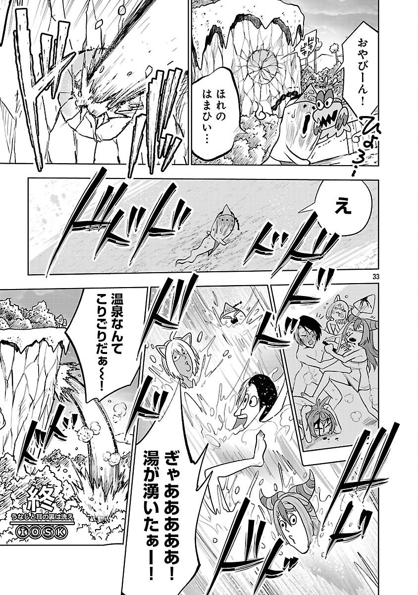 異世界転生おじさんは静かに暮らしたい 第10話 - 35