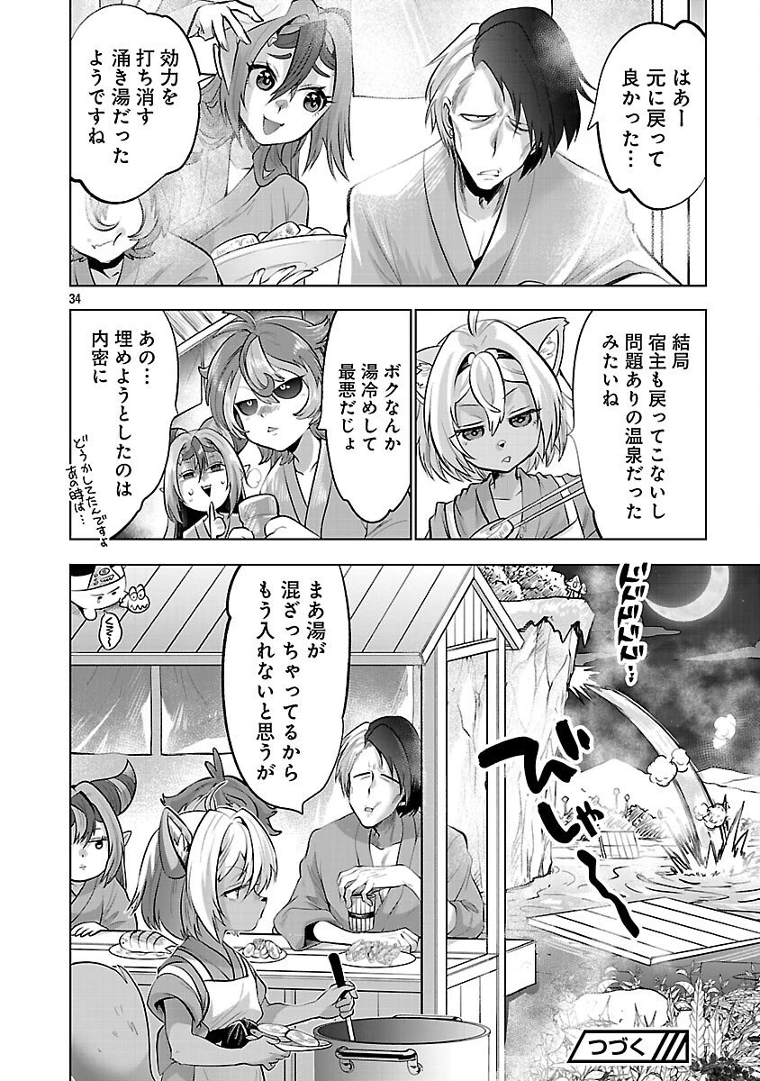 異世界転生おじさんは静かに暮らしたい 第10話 - 36
