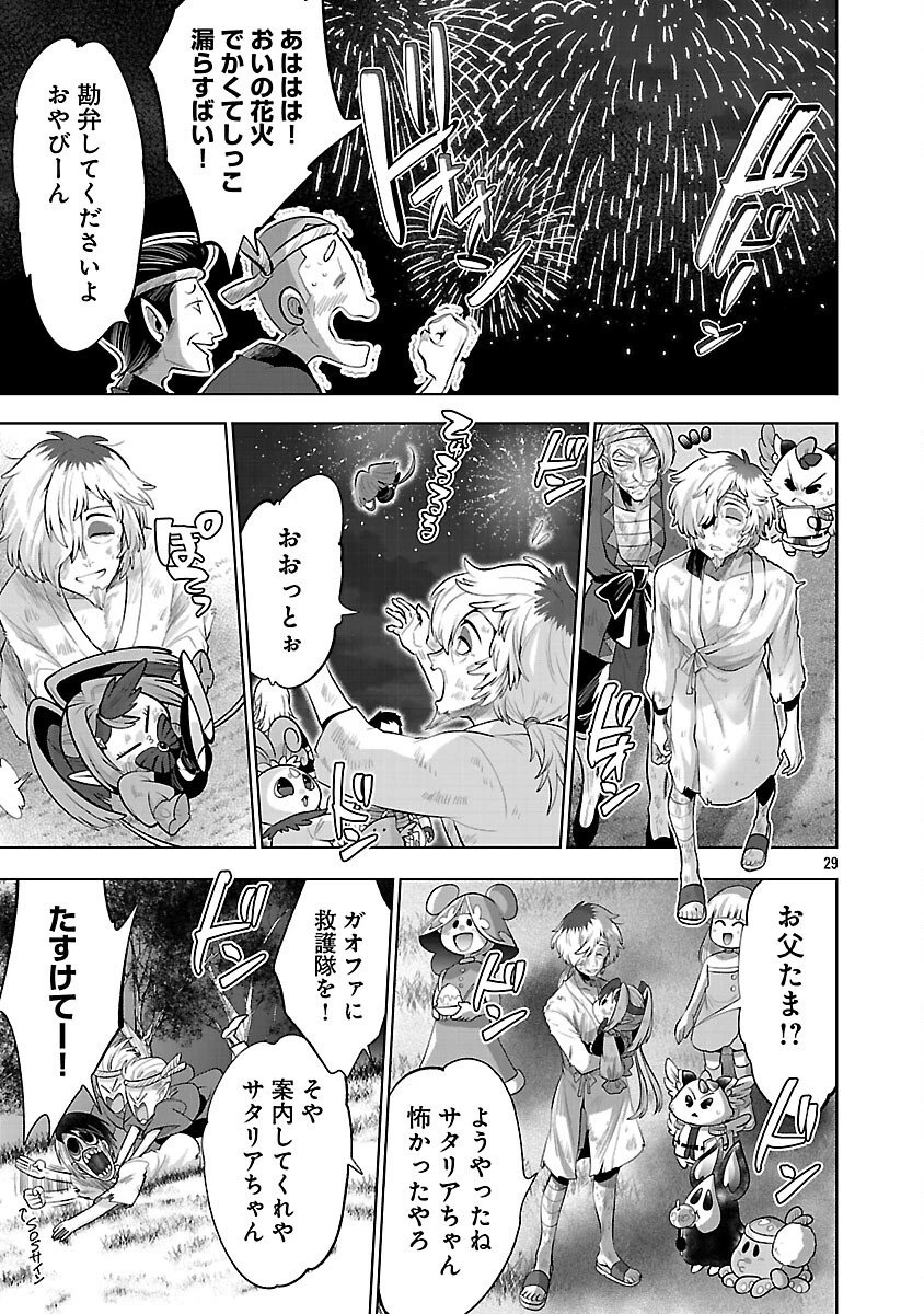 異世界転生おじさんは静かに暮らしたい 第9話 - 31