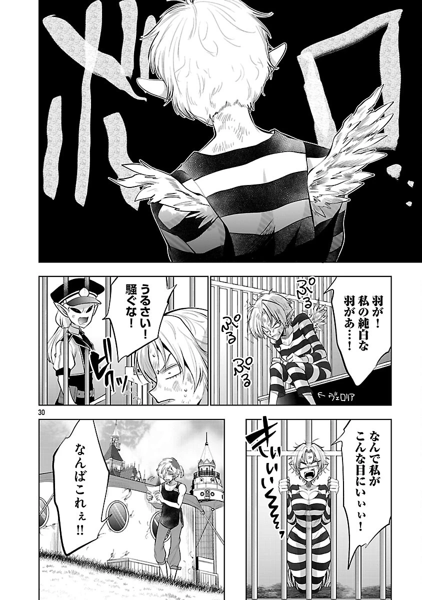 異世界転生おじさんは静かに暮らしたい 第9話 - 32