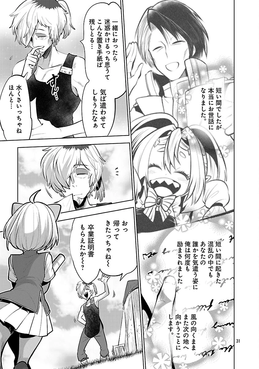 異世界転生おじさんは静かに暮らしたい 第9話 - 33