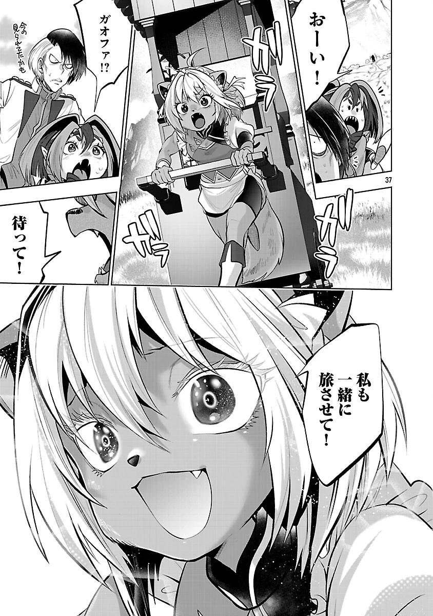 異世界転生おじさんは静かに暮らしたい 第9話 - 39
