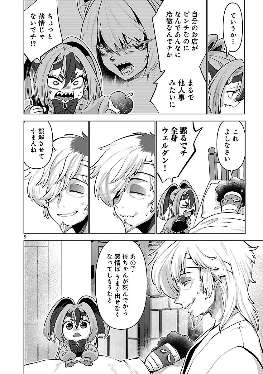 異世界転生おじさんは静かに暮らしたい 第8話 - 10