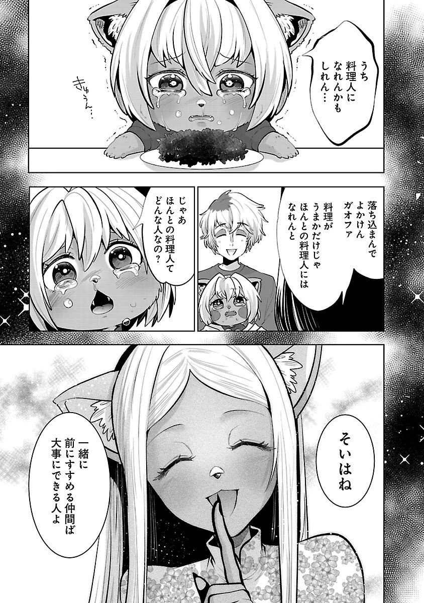 異世界転生おじさんは静かに暮らしたい 第9話 - 41