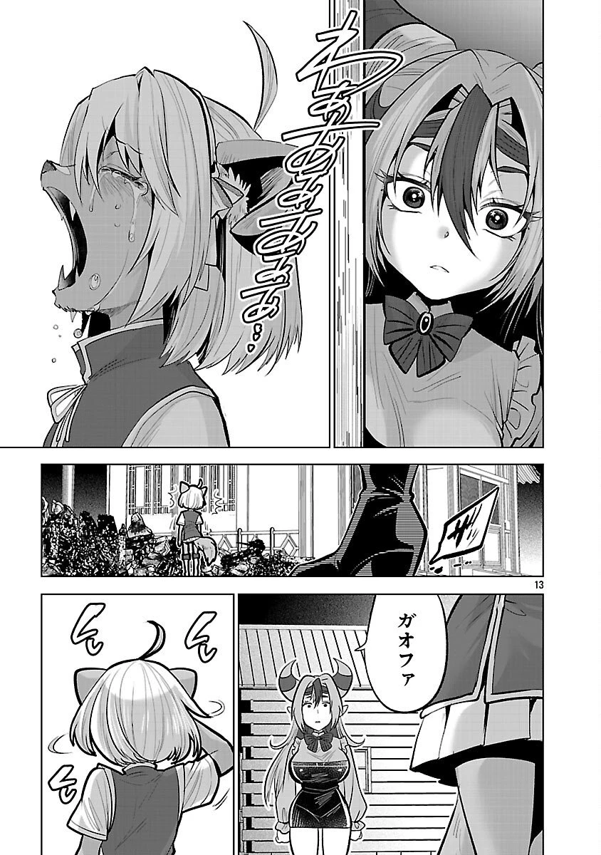 異世界転生おじさんは静かに暮らしたい 第8話 - 15