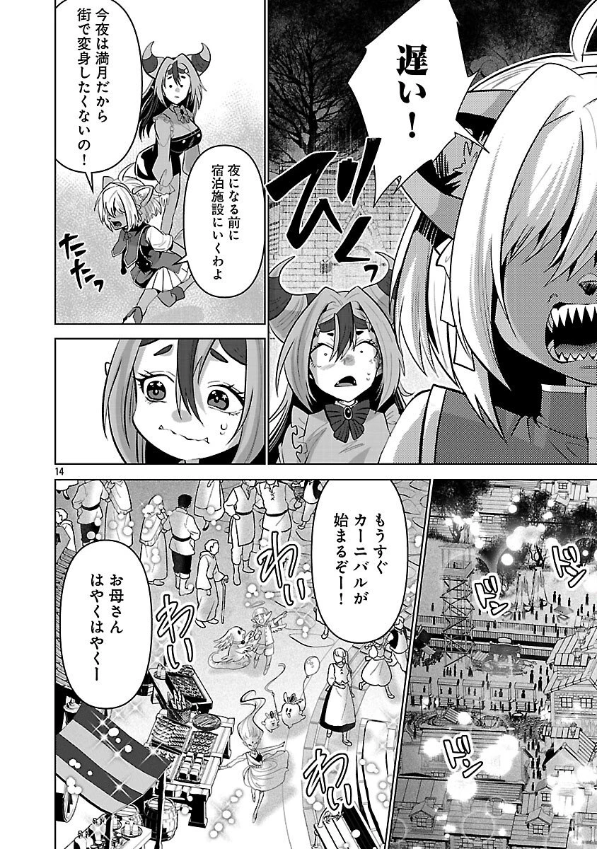 異世界転生おじさんは静かに暮らしたい 第8話 - 16
