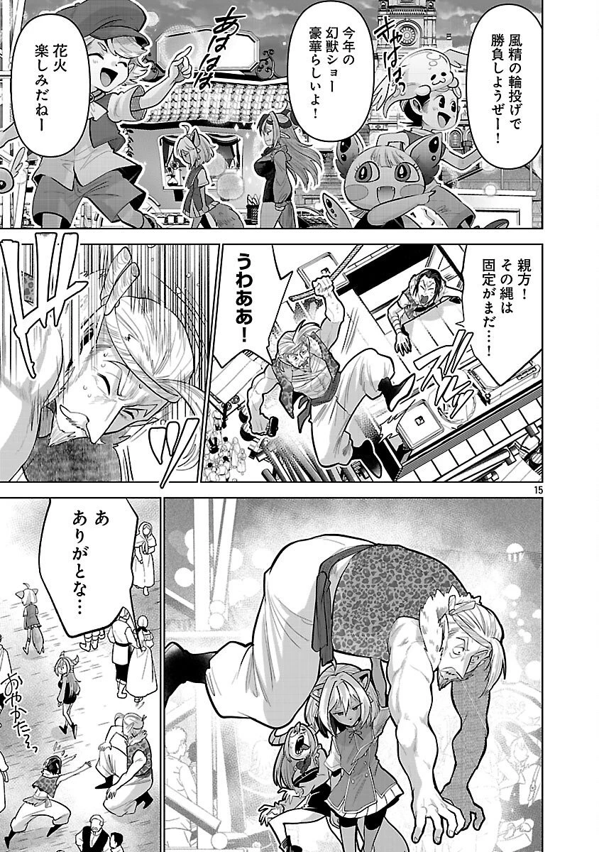 異世界転生おじさんは静かに暮らしたい 第8話 - 17