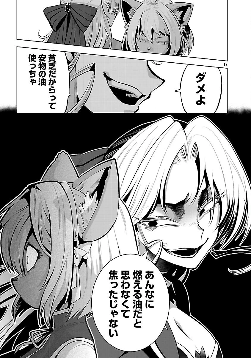 異世界転生おじさんは静かに暮らしたい 第8話 - 19