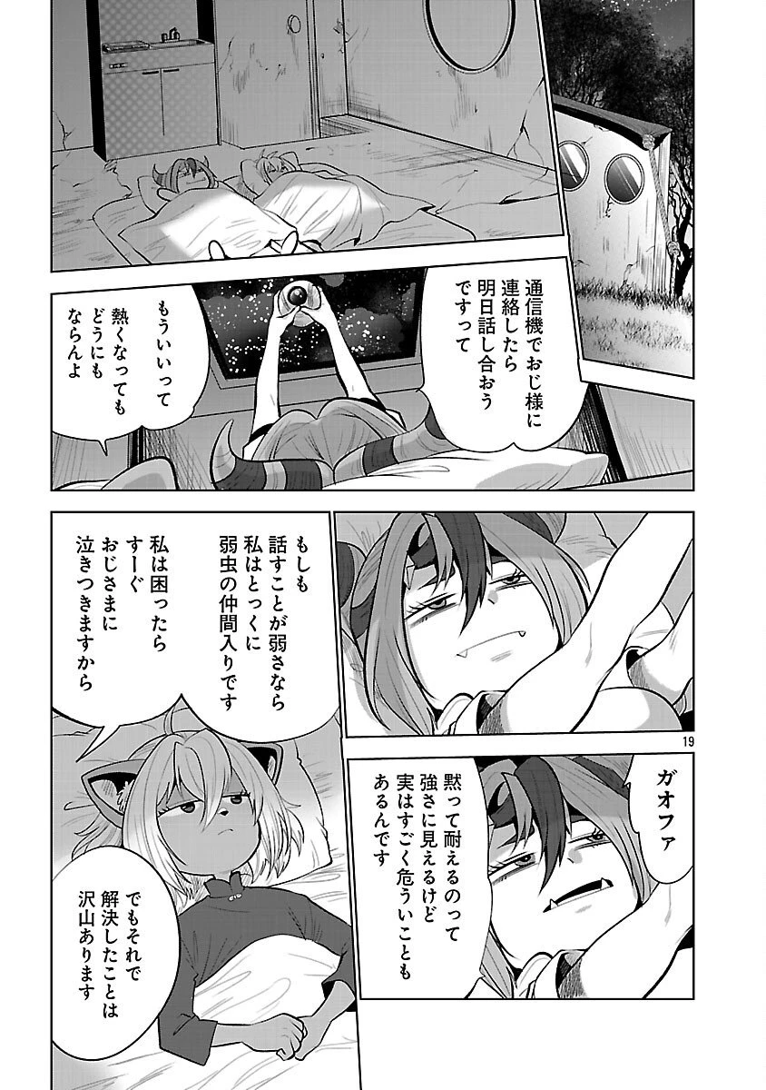 異世界転生おじさんは静かに暮らしたい 第8話 - 21