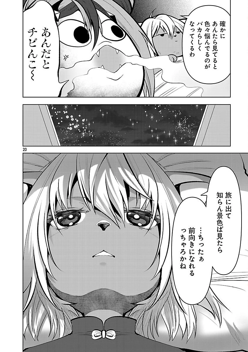 異世界転生おじさんは静かに暮らしたい 第8話 - 22