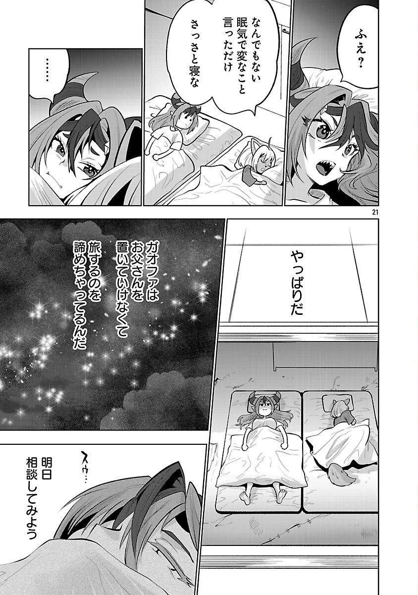 異世界転生おじさんは静かに暮らしたい 第8話 - 23