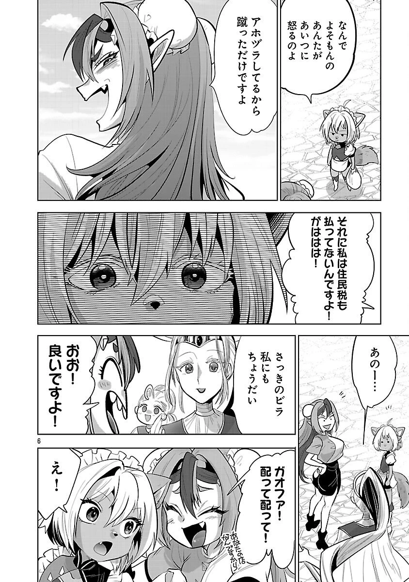 異世界転生おじさんは静かに暮らしたい 第7話 - 8