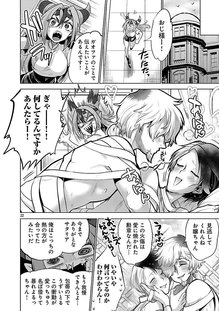 異世界転生おじさんは静かに暮らしたい 第8話 - 24