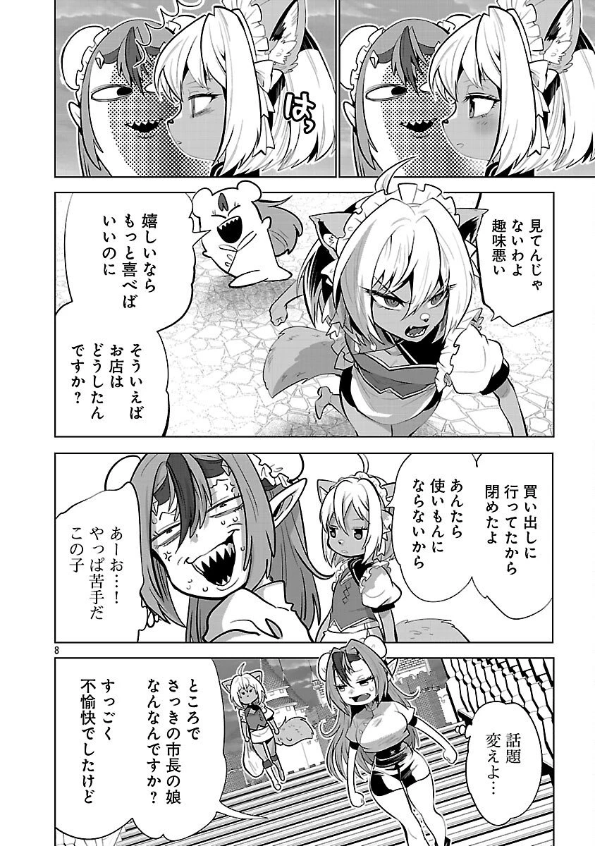 異世界転生おじさんは静かに暮らしたい 第7話 - 10