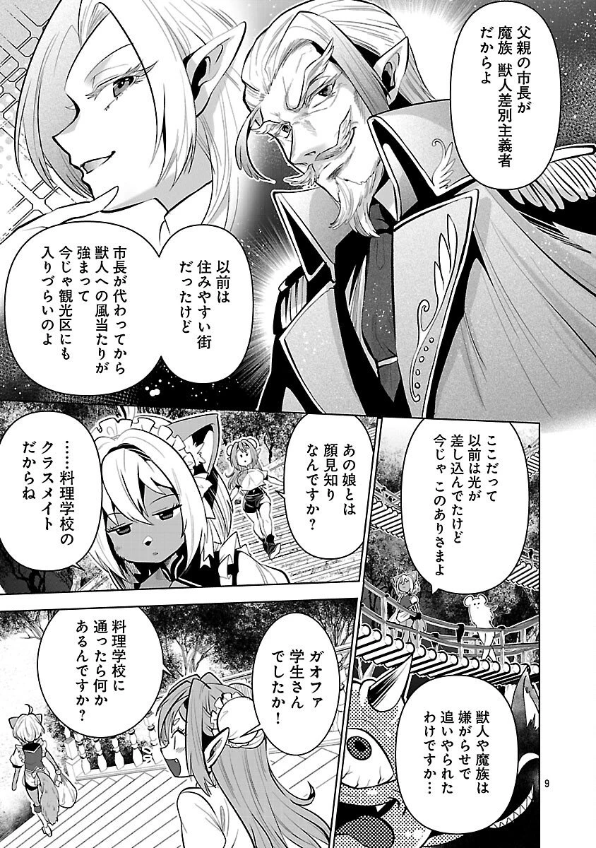 異世界転生おじさんは静かに暮らしたい 第7話 - 11