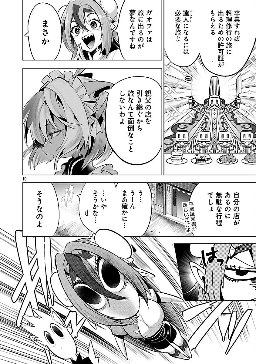 異世界転生おじさんは静かに暮らしたい 第7話 - 12