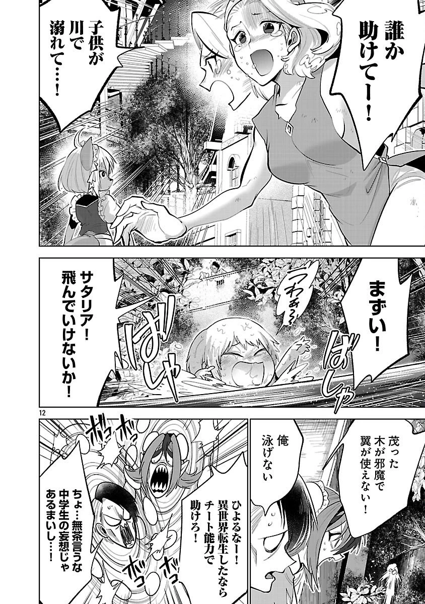 異世界転生おじさんは静かに暮らしたい 第7話 - 14