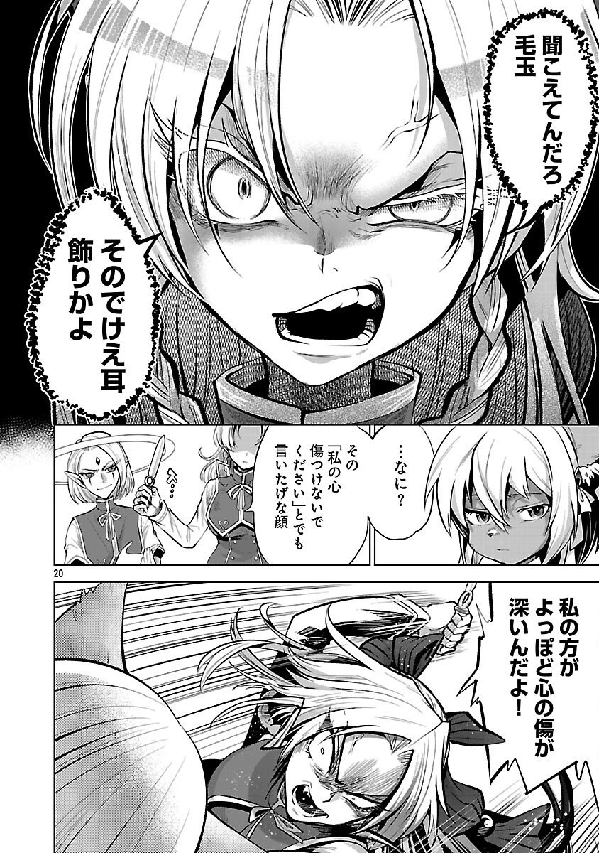 異世界転生おじさんは静かに暮らしたい 第7話 - 22