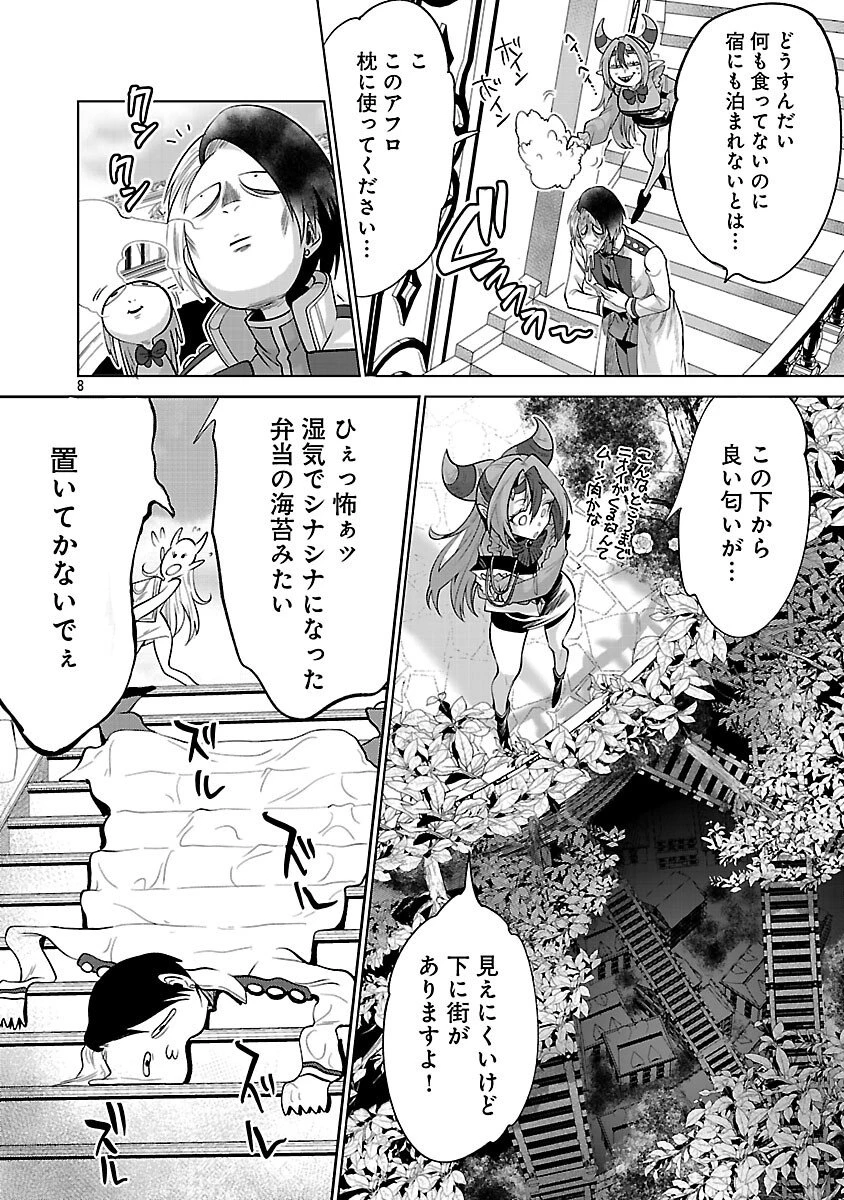 異世界転生おじさんは静かに暮らしたい 第6話 - 10