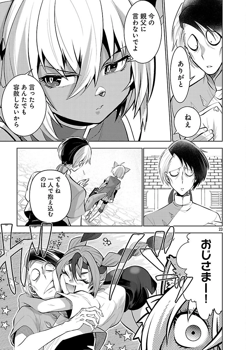 異世界転生おじさんは静かに暮らしたい 第7話 - 25