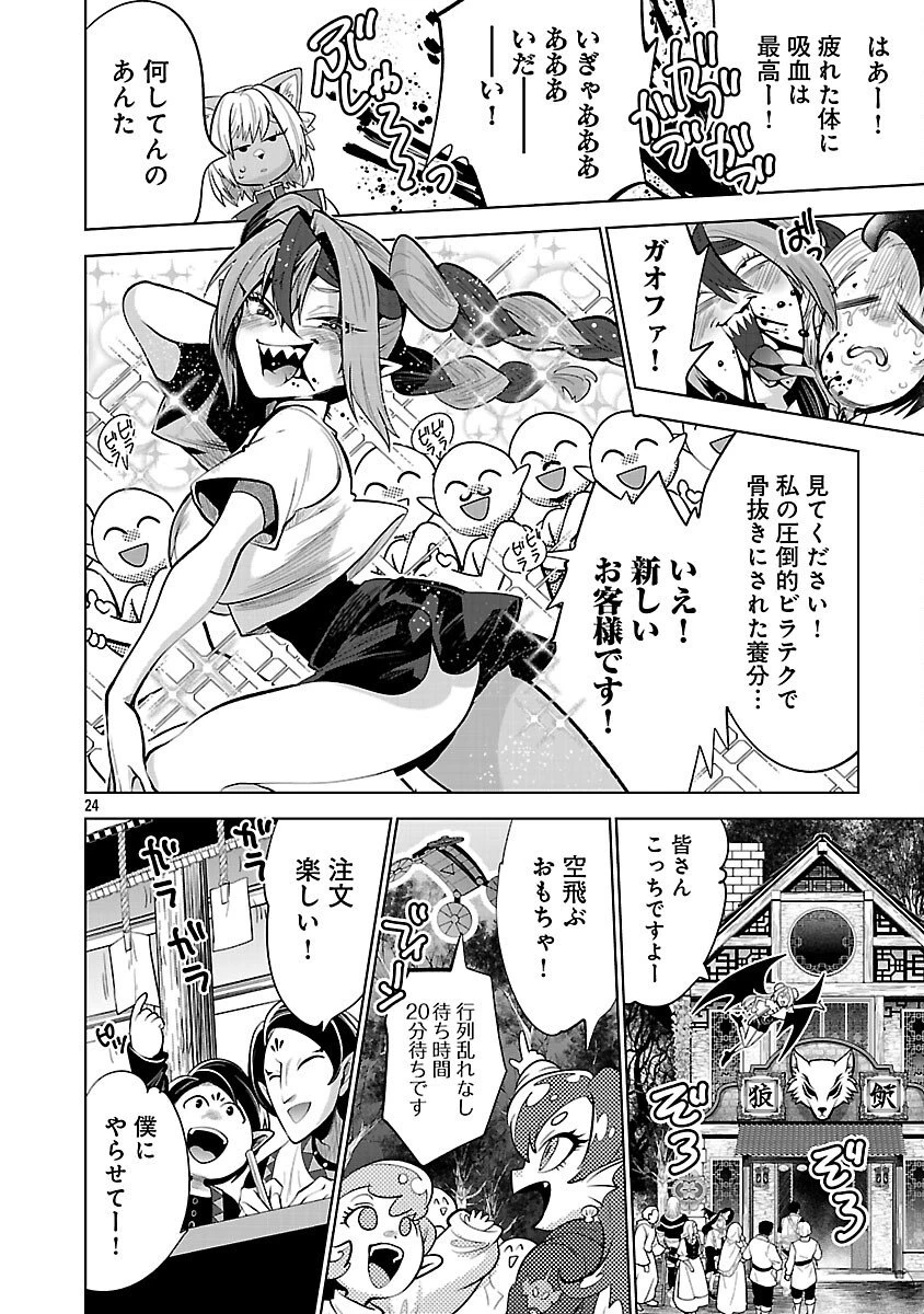 異世界転生おじさんは静かに暮らしたい 第7話 - 26