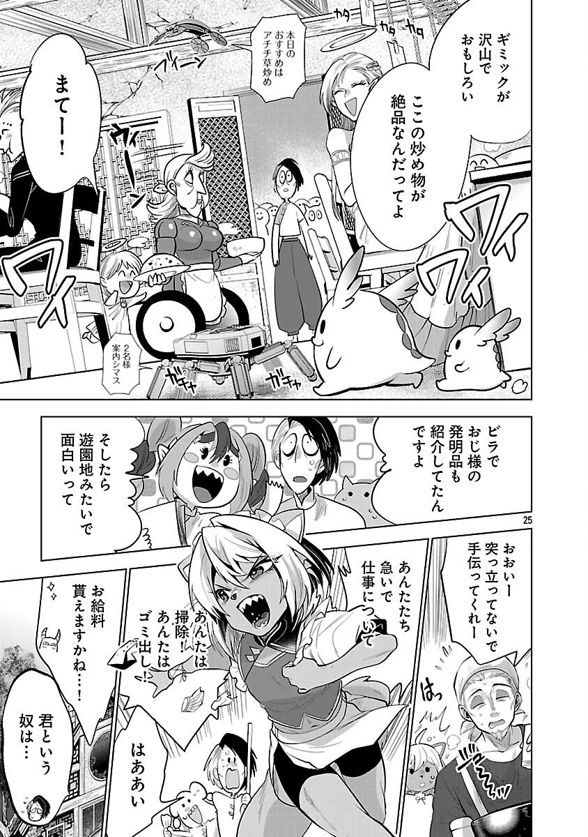 異世界転生おじさんは静かに暮らしたい 第7話 - 27