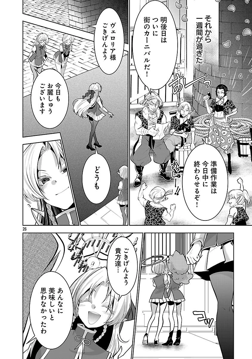 異世界転生おじさんは静かに暮らしたい 第7話 - 28