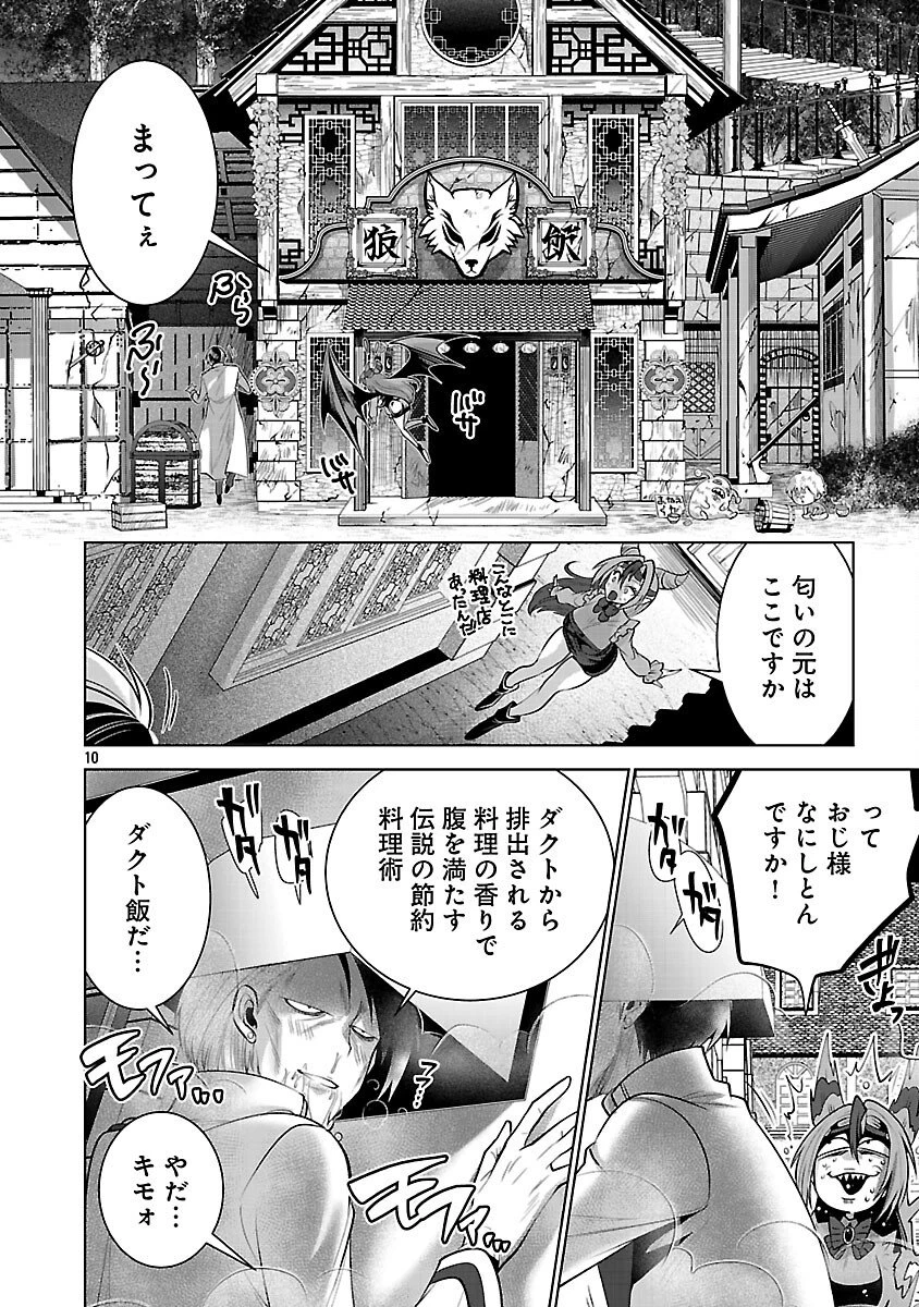 異世界転生おじさんは静かに暮らしたい 第6話 - 12